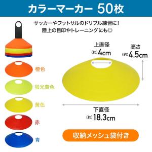 マーカーコーン 50枚 サッカー マーカー コ...の詳細画像4