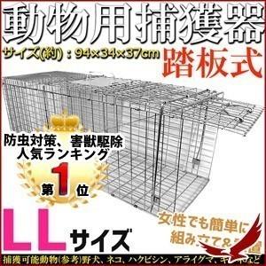 動物用捕獲器 LLサイズ アニマルトラップ 畑 庭 家庭菜園 捕獲 トラップ 野良猫 たぬき ねずみ アニマルキャッチャー 農作業 大きい 罠
