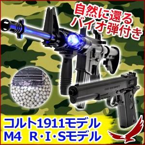 ベルソス エアーガンキット バイオBB弾 約2000玉入り VS-M4-1911D エアーガン エアガン ハンドガン ライフル スナイパーライフル バイオ弾 トイガン VERSOS