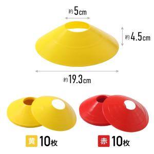 マーカーコーン サッカー マーカー 20枚 ト...の詳細画像1