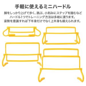 トレーニングハードル 3段 5個セット ミニハ...の詳細画像1