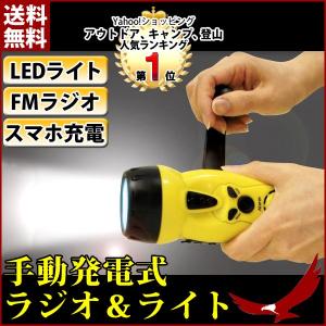 ハンディライト ダイナモFMラジオライト TI-RL201YL-CR 発電式 ラジオ ライト 携帯ラジオ 高輝度 LED アラーム 防災 非常時 緊急