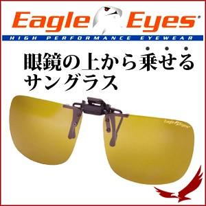 イーグルアイズ クリップオン サングラス 夏 日差し ドライブ メンズ 大きめ 視認性 クリップ ケース付き UVカット 紫外線対策 偏光 NASA技術 EAGLE EYES