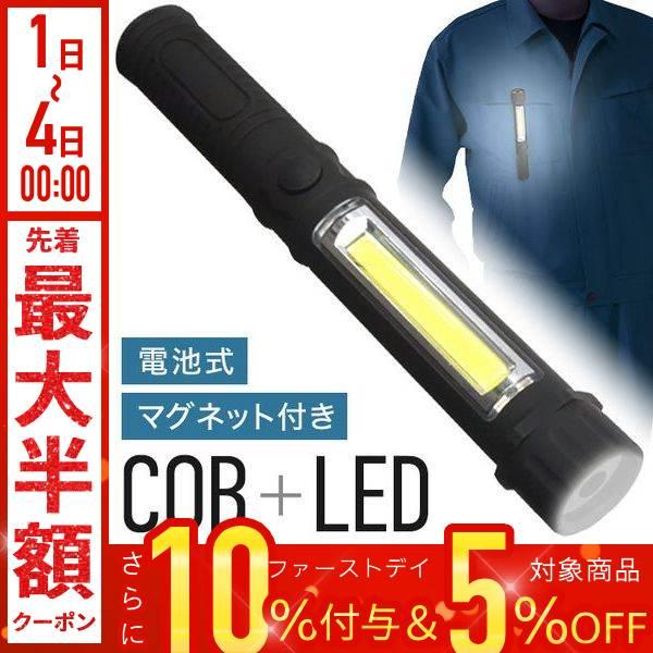 懐中電灯 LED 強力 ミニ 電池式 ハンドライト クリップ マグネット COB ハンディライト 作...