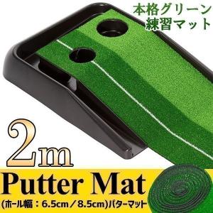 ゴルフマット パター パターマット 2m パッティング ゴルフ 練習 マット 練習用 業務用 自宅 練習器具 スイング 練習マット ゴルフ用品 練習器具