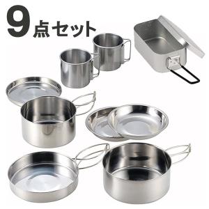 クッカーセット キャンプ 9点セット 2人 アウトドアクッカー ソロ ステンレス 調理器具 軽量 コンパクト 持ち運び アウトドア 飯盒 燻製 防災 食器