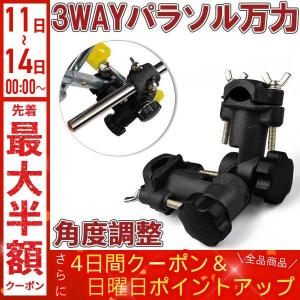 へらぶな用品 パラソル2ＷＡＹ万力 ｜へら ヘラ ヘラブナ 道具