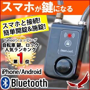 盗難防止 スマホ ワイヤーアラームクロック 鍵 自転車 スマホ アプリ Bluetooth Android Iphone 自動 開錠 施錠 キー ロック サイクリング 通勤 通学 アラーム Earth Wing 通販 Paypayモール
