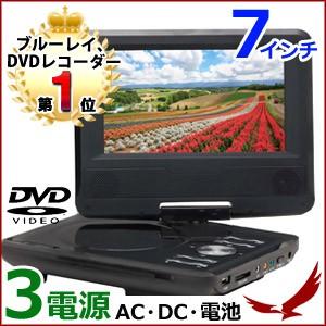 ポータブルDVDプレーヤー 7インチ ZM-700S DVDプレーヤー ポータブル 3電源 持ち運び 車載 レジャー ドライブ アウトドア レジューム CPRM AC DC 乾電池式