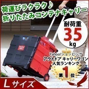 折りたたみ コンテナキャリー L レッド ZY-40LBR 耐荷重35kg キャリー コンテナ キャリーカート 折り畳み式 コンパクト 収納 車載 アウトドア 1位