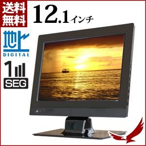 12.1インチ フルセグテレビ KH-TV1200 テレビ TV フルセグ 地デジ ワンセグ 自動切替 液晶 本体 コンパクト 小型 サブテレビ 軽量 高精細 USB SD カイホウ