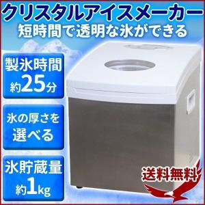 製氷機 家庭用 家庭用製氷機 ポータブル 製氷器 氷作り クリスタル アイスメーカー 氷 透明 高速 小型 透明な氷 ロック氷 自家製 短時間 EB-RM5800G