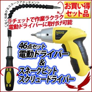 電動ドライバー 46点セット スネークビット ラチェット スクリュードライバー MCZ-99 セット 充電式 コードレス 電動工具 スネークドライバー