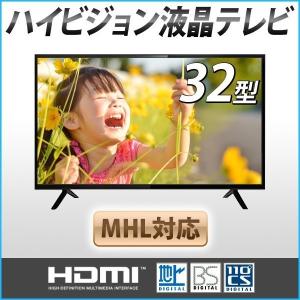液晶テレビ 32型テレビ テレビ 安い  本体 地上デジタル