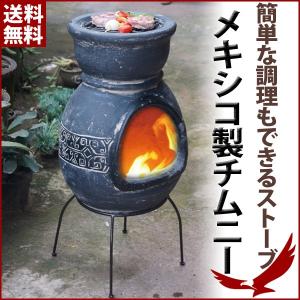 チムニー ストーブ メキシコ製 MCH8880 屋外用 暖炉...