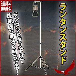 ランタンスタンド アルミランタンスタンド LS01-220 照明 ポール ランタンハンガー 高さ調節 コンパクト 軽量 ペグ3本付 収納バッグ付 ライトスタンド 明かり