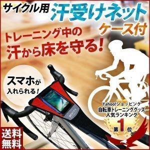 自転車 スマホ収納 自転車用スマホケース セーフティーネット