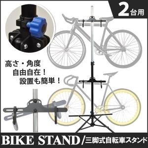 自転車スタンド 2台用 倒れない 屋外 玄関 2台 室内