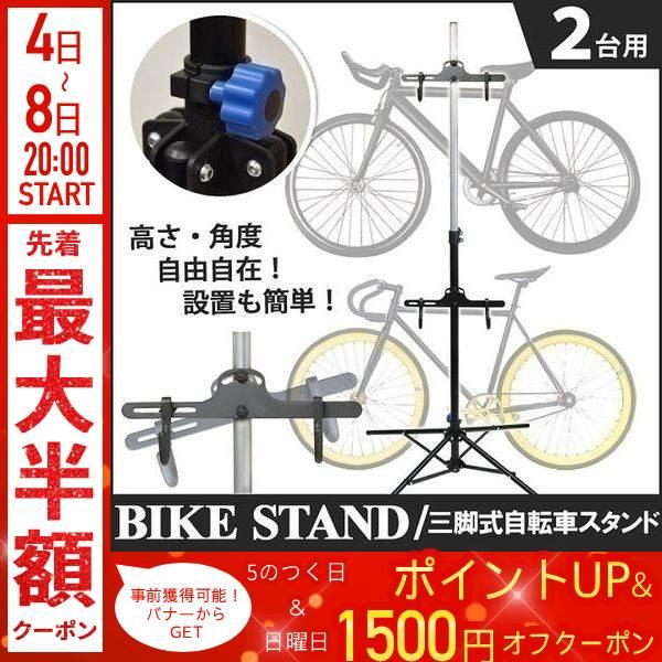 自転車 スタンド 2台用 倒れない 2台 メンテナンススタンド  ロードバイク スタンド 転倒防止 ...