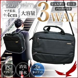 ビジネスバッグ 3way リュック メンズ ブランド Pau...