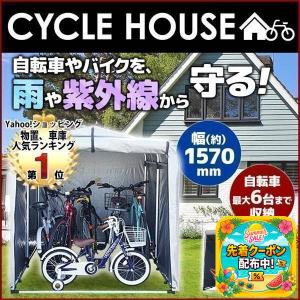 サイクルハウス アルミ SR-CH03 サイクルガレージ 5〜6台用 自転車 バイク 収納 自転車置き場 バイク置き場 タイヤ置き場 駐輪場 1位