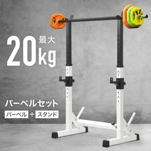 バーベルセット 筋トレ 器具 自宅 ダンベル 20kg 可変式 15kg 10kg 5kg バーベルスタンド シャフト プレート ベンチプレス ウエイトトレーニング｜Earth Wing