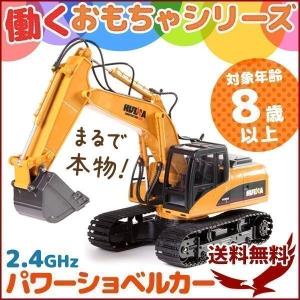 ラジコン ショベルカー おもちゃ 子供 ラジコンカー 充電式 玩具 子ども 電動 クリスマス プレゼント 乗り物 パワーショベルカー かっこいい イエロー