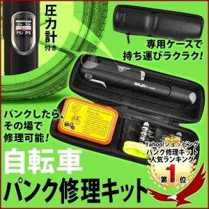 自転車 パンク修理キット ケージ付き 圧力計付き サイクリング