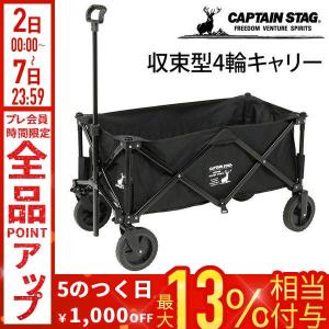 CAPTAIN STAG（キャプテンスタッグ） アウトドアワゴン キャリーカート