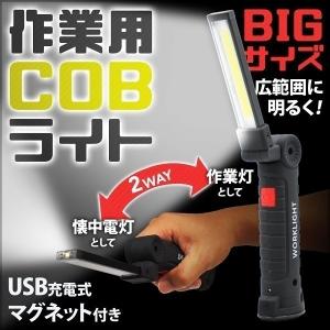 懐中電灯 LED ハンディライト 充電式 防災 釣り COBライト