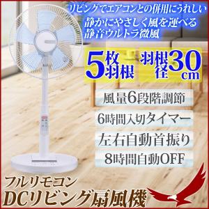 DC 扇風機 YT-D3416VFR ホワイト フルリモコン リビング扇 5枚羽根 羽根径30cm 新型フラットスポーク 風量6段階 リビングファン YUASA ユアサ