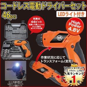 コードレス 電動ドライバー セット 46PCS ストレート型 ピストル型 LED付き 電動工具 ドリル DIY 小型 コンパクト 家庭用 軽量 ハンディドライバー 1位