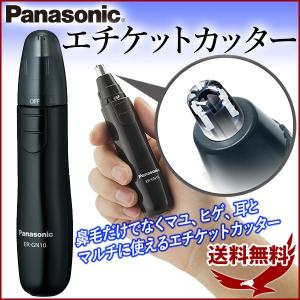 エチケットカッター パナソニック 鼻毛カッター ER-GN10 ブラック メンズグルーミング 鼻毛 シェーバー フェイスグルーミング 耳毛 お手入れ エチケット