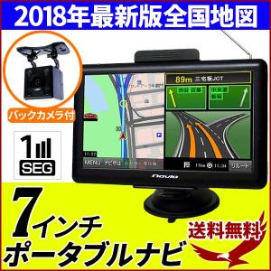 カーナビ 7インチ 本体 車載 ワンセグ バックカメラ付き TNK-748DTC ポータブルナビ カーナビゲーション テレビ オービス GPS