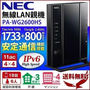 ルーター 無線LAN 無線LANルーター NEC 無線ルーター 無線 LAN ルータ 親機 wifi 一戸建て 11ac対応 1733+800Mbps パソコン ネットワーク機器 PA-WG2600HS