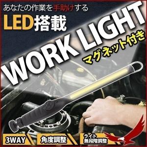 作業灯 ワークライト マグネット COB LED USB 充電式 懐中電灯 ハンディライト 強力 軽量 薄型 ハンドライト 調光 無断階調整