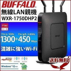 無線ルーター バッファロー 無線LANルーター 無線LAN親機 11ac/n/a/g/b ワイヤレス AOSS2 WiFiルーター WXR-1750DHP2 訳あり｜Earth Wing