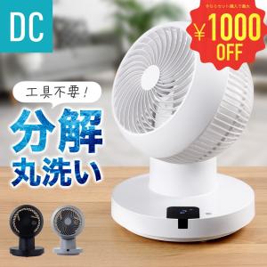 サーキュレーター dc 静音 扇風機 dcモーター 分解お手入れ可能 360 静か 省エネ おしゃれ...