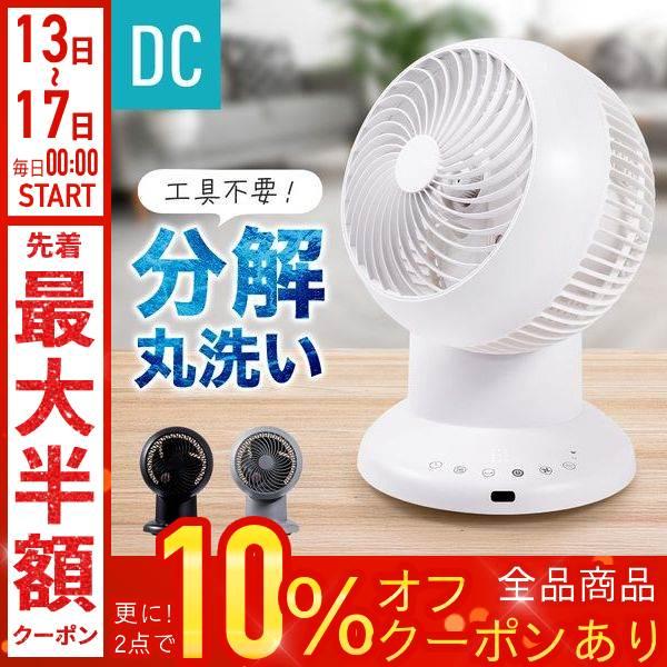 サーキュレーター dc 静音 扇風機 dcモーター 分解お手入れ可能 360 静か 省エネ おしゃれ...