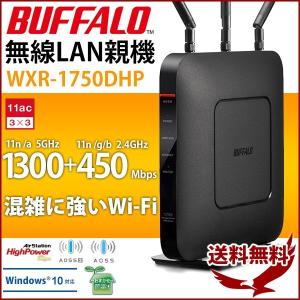 無線LANルーター 無線ルーター バッファロー WXR-1750DHP 無線LAN親機 11ac/n/a/g/b ワイヤレス AOSS2 WiFiルーター 保証なし 訳あり｜discount-spirits2