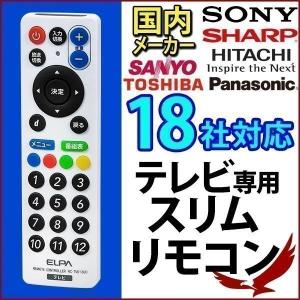 リモコン テレビ 汎用 国内 メーカー 18社対応 ELPA エルパ スリムリモコン RC-TV013UD テレビリモコン TVリモコン 予備