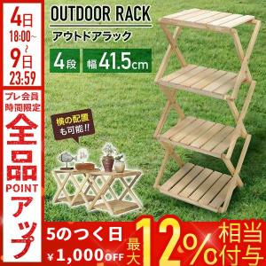 棚 ラック キャンプ用品 ウッドラック 4段 オープンラック キャンプ