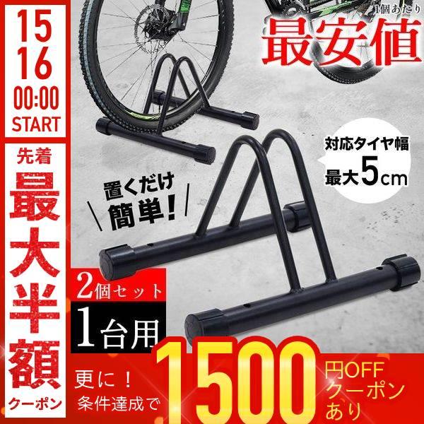 自転車スタンド 倒れない 2台用 自転車 スタンド 2台 屋内 屋外 玄関 ロードバイク スタンド ...
