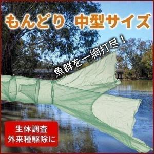 漁網 中型 地獄網 もんどり 魚取り 仕掛け 外来魚駆除 釣り用品 フィッシング ブルーギル ブラックバス 魚 池 沼 川 捕獲 釣り 最大開口約337cm