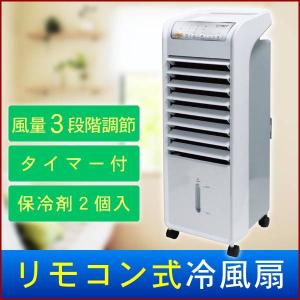 冷風扇風機 タワー型 冷風扇 冷風機 家庭用 静音 家庭用スポットクーラー 保冷剤 コンパクト キャスター おしゃれ リモコン シィー・ネット