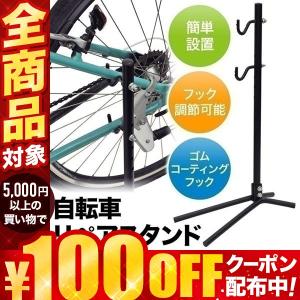 自転車スタンド 屋外 室内 1台 メンテナンススタンド