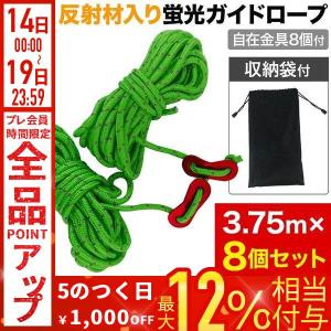 テントロープ 4mm 8本セット 反射 タープロ...の商品画像