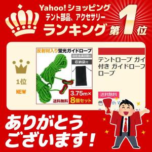 テントロープ 4mm 8本セット 反射 タープ...の詳細画像1