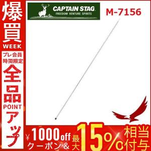 CAPTAIN STAG（キャプテンスタッグ） テントポール 4本つなぎポール