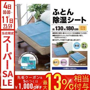 除湿シート 布団の下に敷くだけ 除湿マット ダブルサイズ センサー付